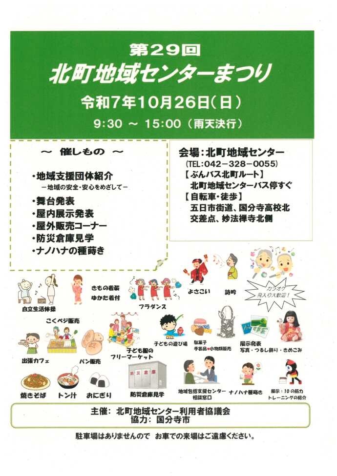 第29回北町地域センターまつりポスター1