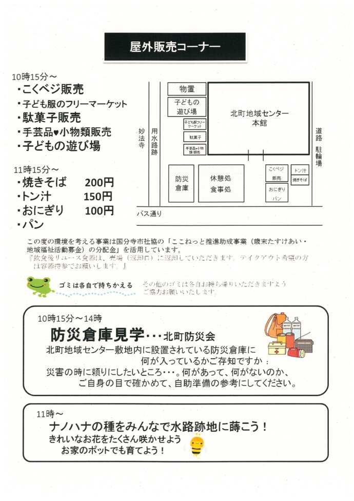 第29回北町地域センターまつりポスター3