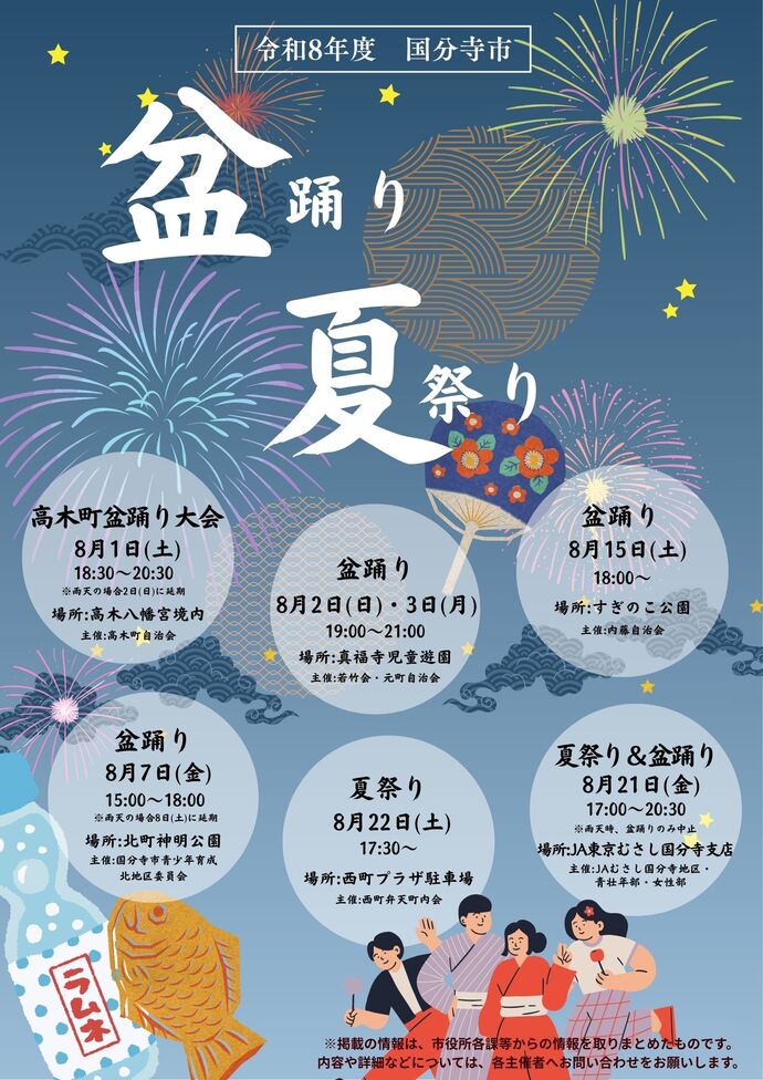 令和8年度盆踊り・夏祭り一覧
