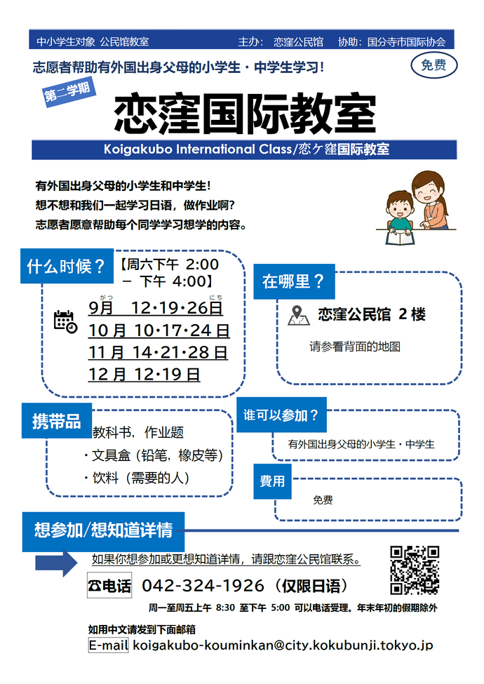 こいがくぼ国際教室 中国語