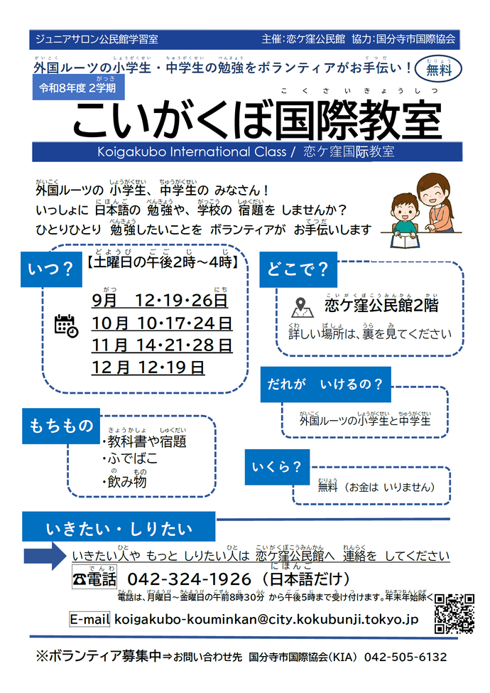 こいがくぼ国際教室 日本語