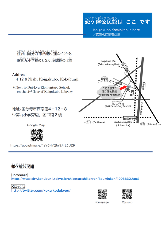 こいがくぼ国際教室 マップ