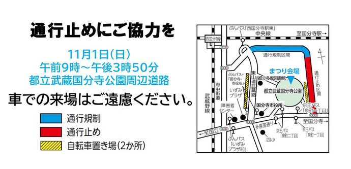 会場周辺道路の通行規制図