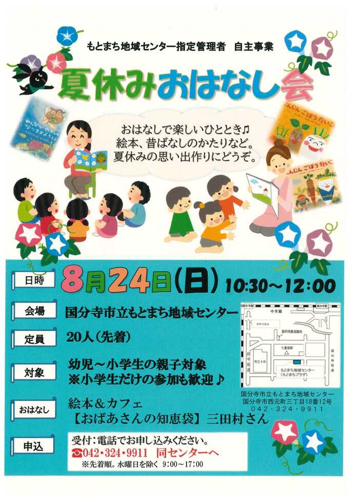 夏休みおはなし会 ポスター