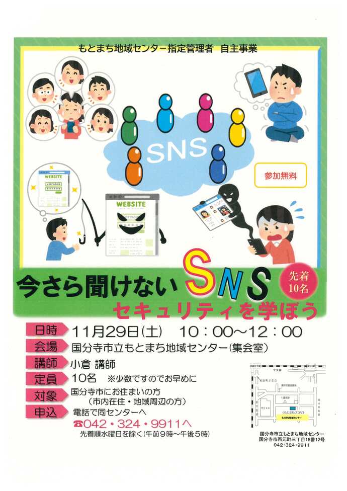 SNSとセキュリティの勉強会ポスター