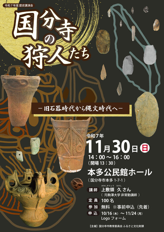 歴史講演会ポスター画像