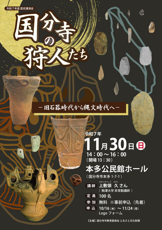 歴史講演会ポスター画像