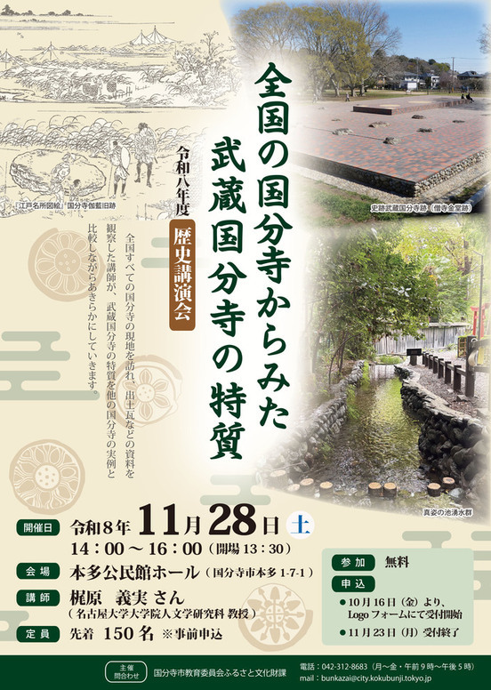 歴史講演会ポスター画像