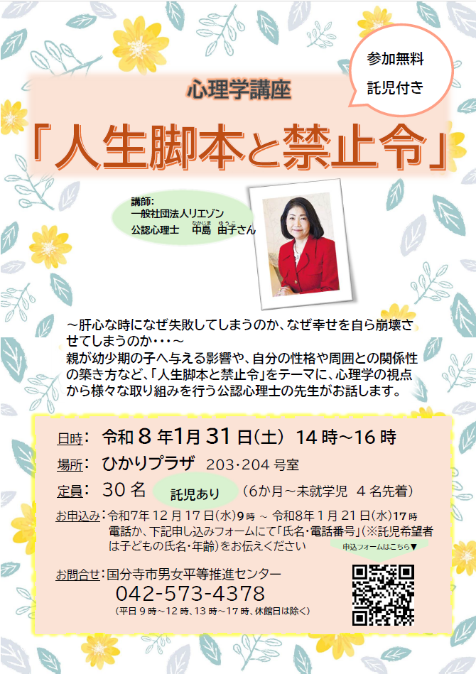 講座チラシ画像