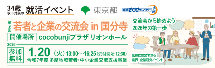 若者と企業の交流会