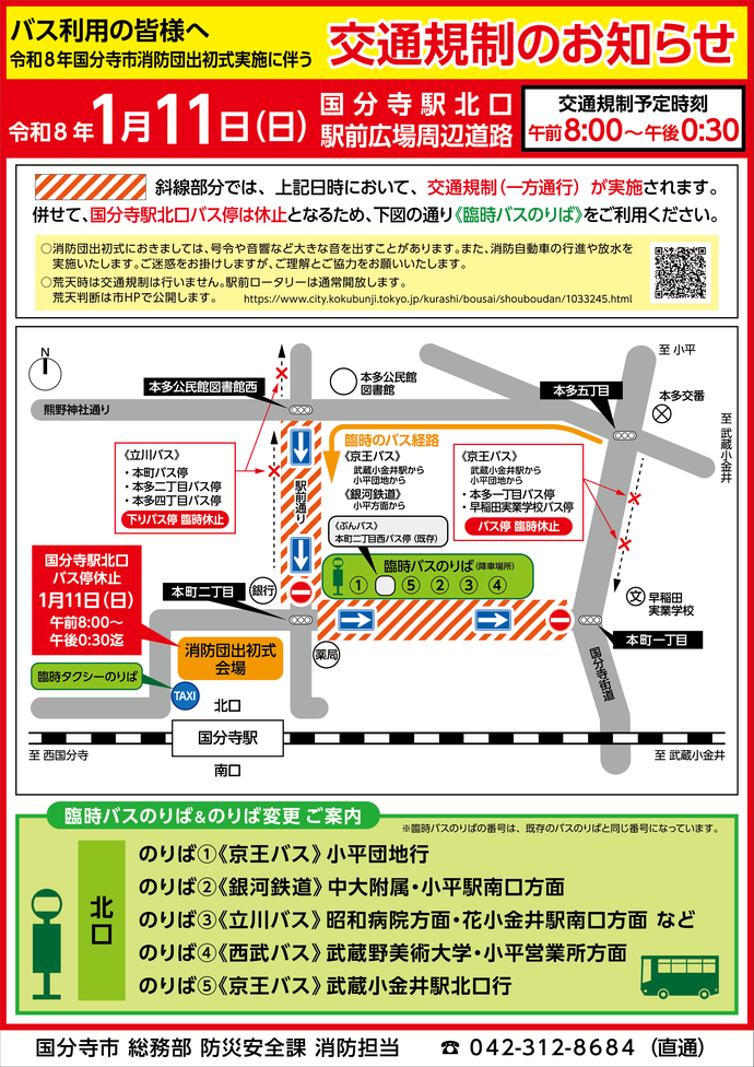 バス利用者の皆様へ