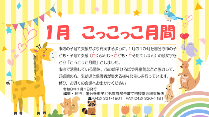 令和7年度1月こっこっこ月間