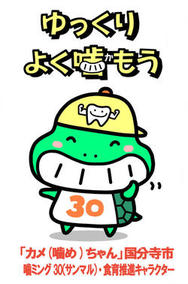 カメちゃん