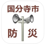 防災アプリアイコン