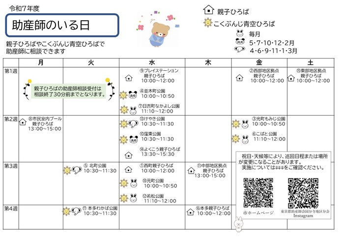 令和7年度助産師日程（基本）
