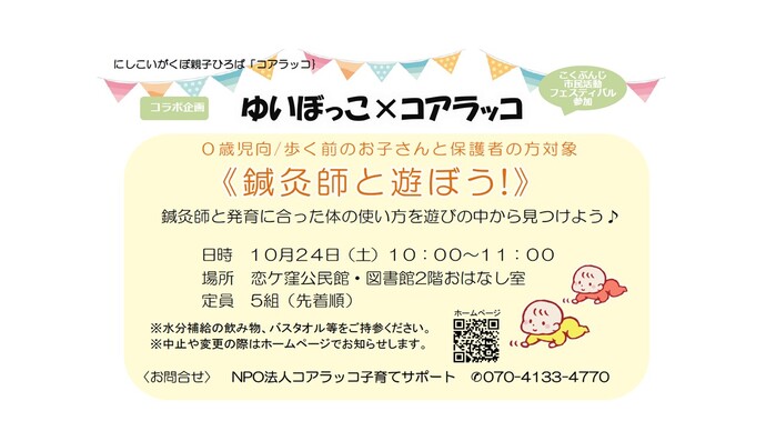 鍼灸師と遊ぼう
