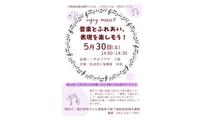 中部地区拠点親子ひろば「音楽にふれあい、表現を楽しもう!」