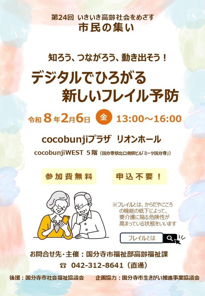介護予防講演会チラシおもて