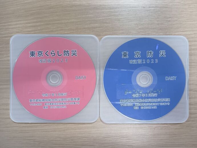 DAISY版