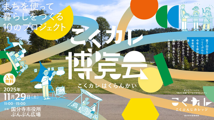 こくかれはくらんかい