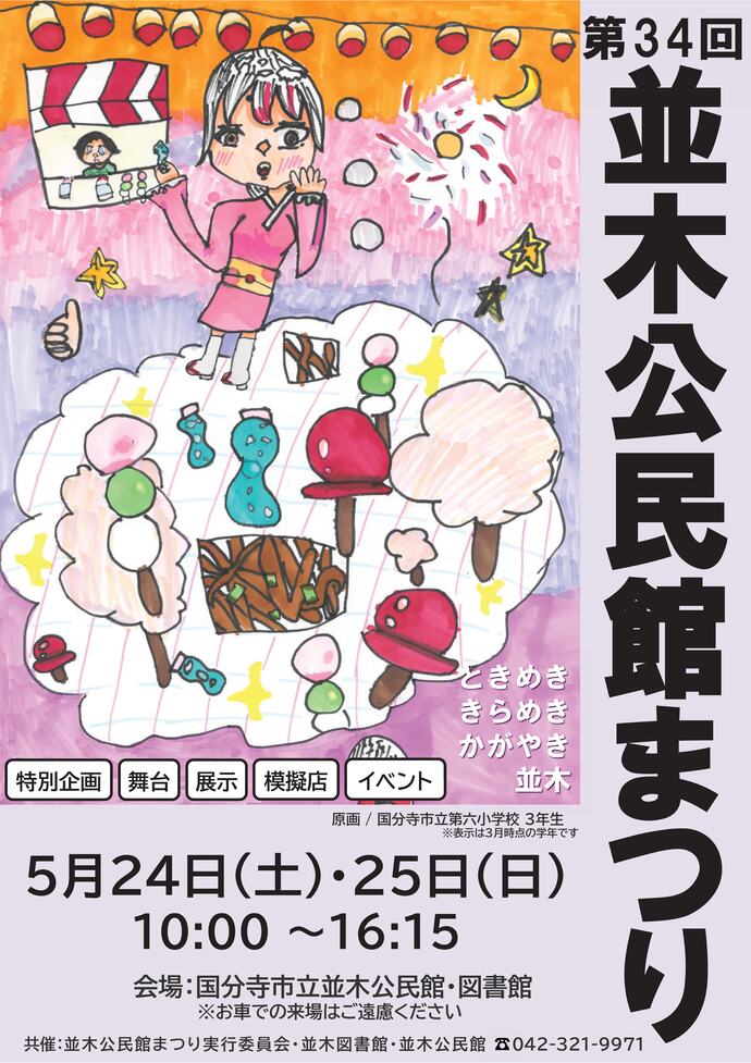 第34回並木公民館まつりポスター