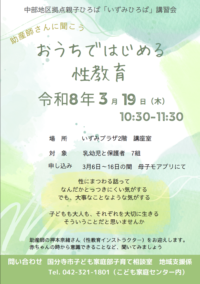 令和8年3月講習会チラシ