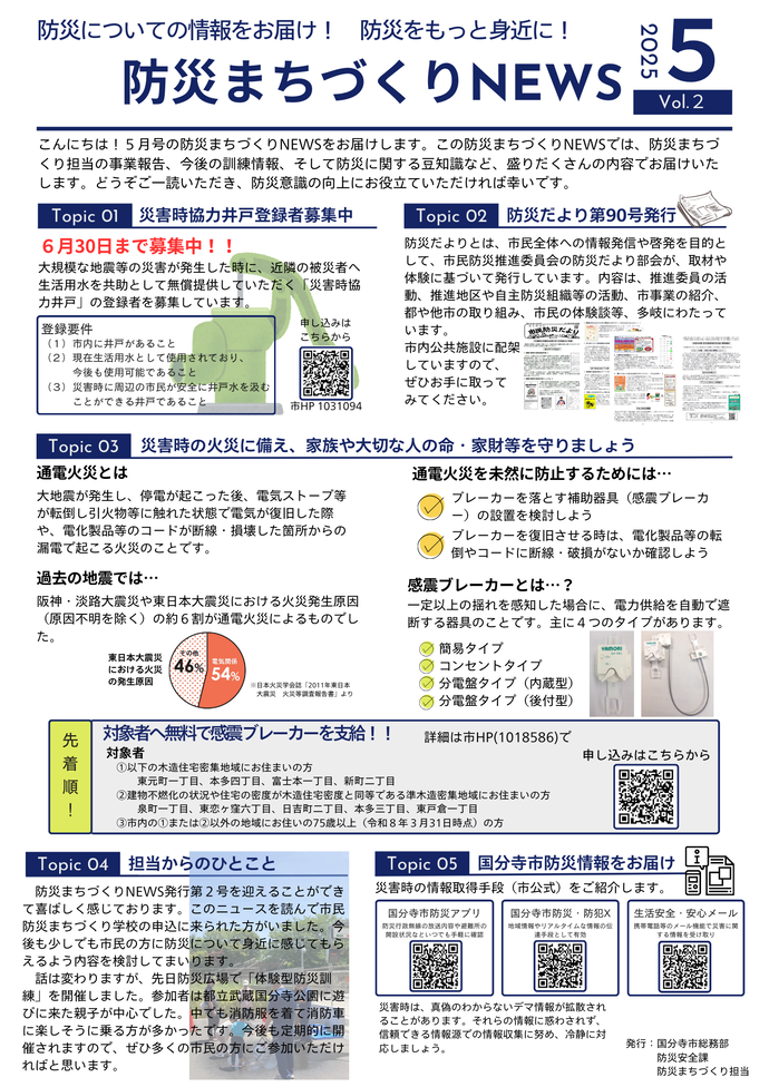 Vol.1　防災まちづくりNEWS（5月号）