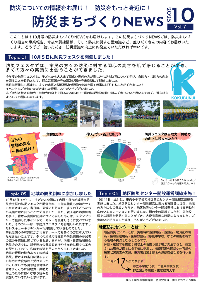 Vol.7 防災まちづくりNEWS(10月号)