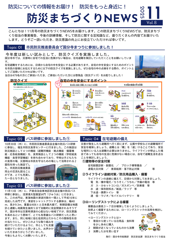 Vol.8 防災まちづくりNEWS(11月号)