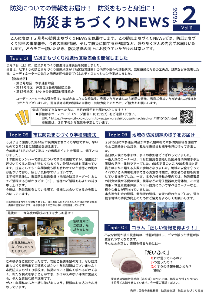 Vol.11　防災まちづくりNEWS（2月号）