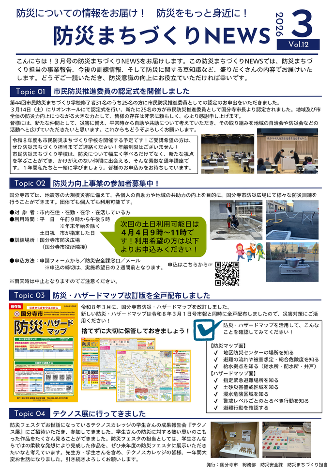 Vol.12　防災まちづくりNEWS（3月号）