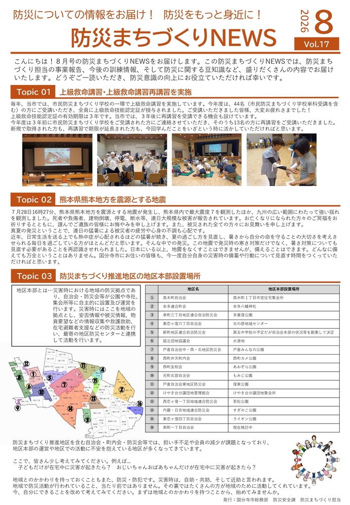 Vol.17 防災まちづくりNEWS(8月号)