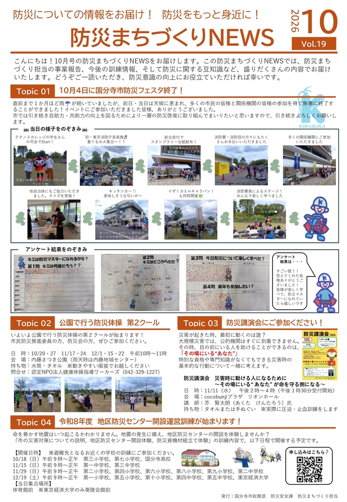 Vol.19 防災まちづくりNEWS(10月号)