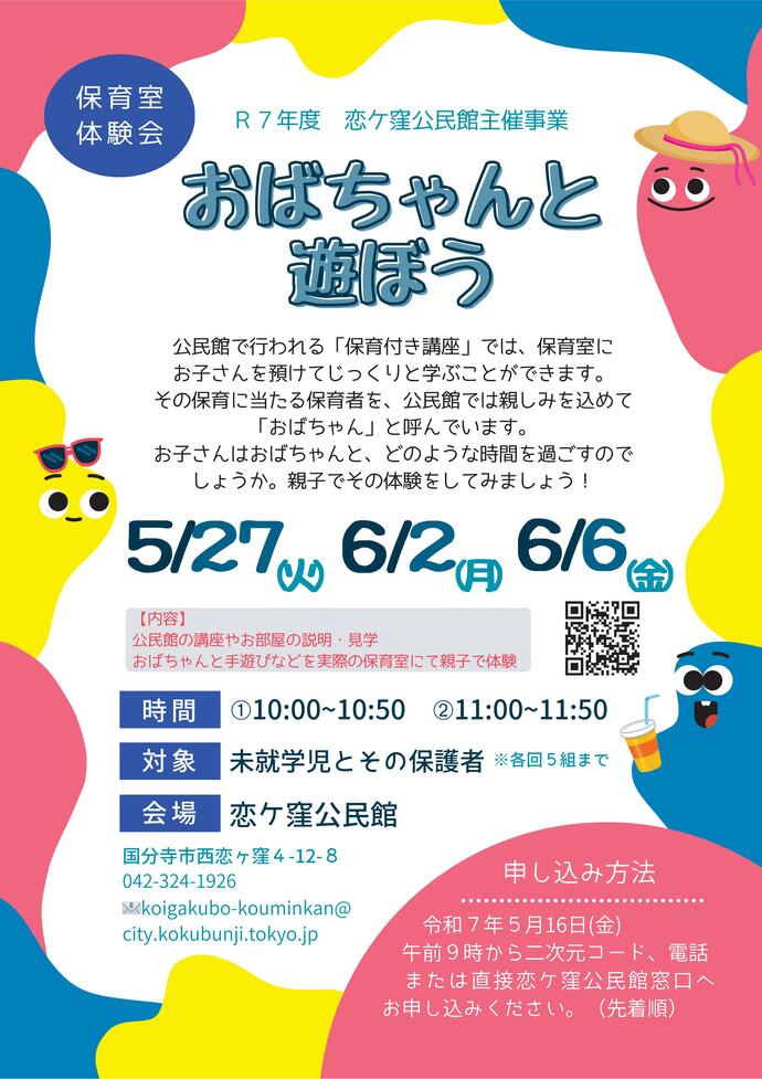 おばちゃんと遊ぼう