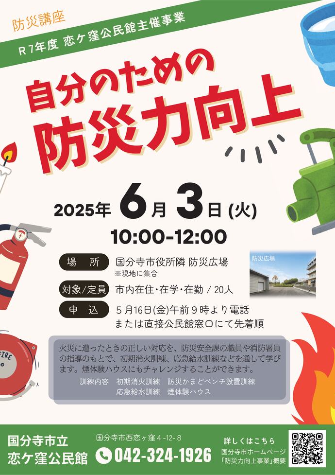 自分のための防災力向上