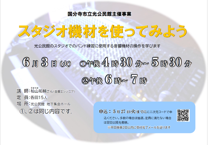 初心者向け音響講座ちらし　掲載内容は下記と同じ