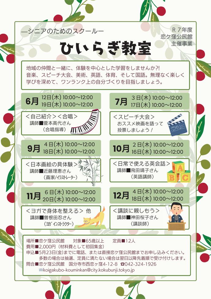 ひいらぎ教室