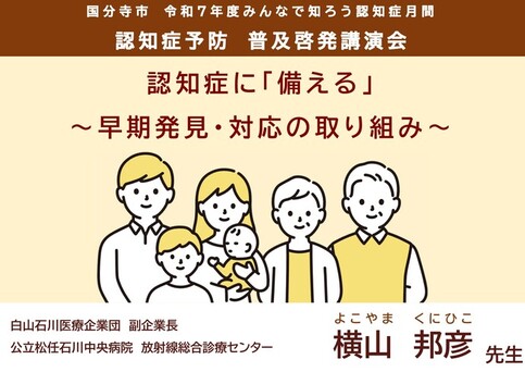 認知症予防普及啓発講演会　認知症に備える～早期発見・対応の取り組み～