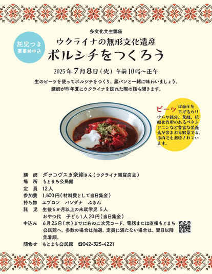 ボルシチをつくろうチラシ