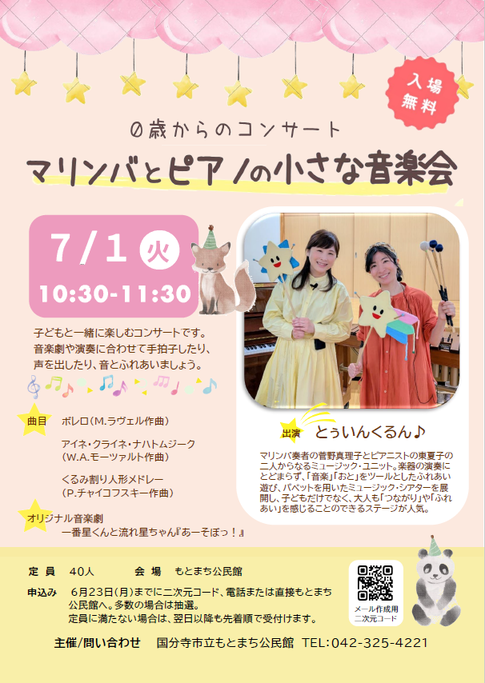 R7　0歳からのコンサート ポスター
