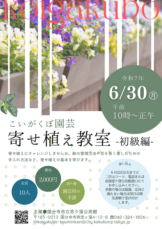 こいがくぼ園芸