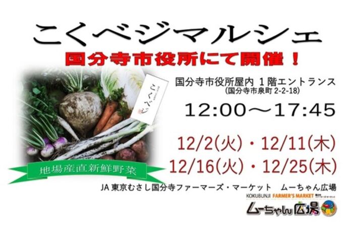 市役所にこくベジマルシェがやってくる