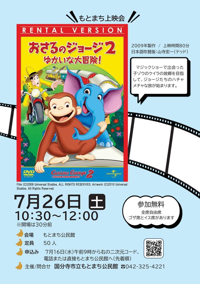 もとまち上映会ポスター画像