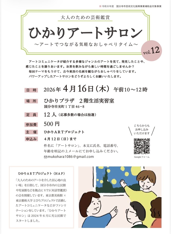 ひかりアートプロジェクト　大人のための芸術鑑賞　ひかりアートサロン