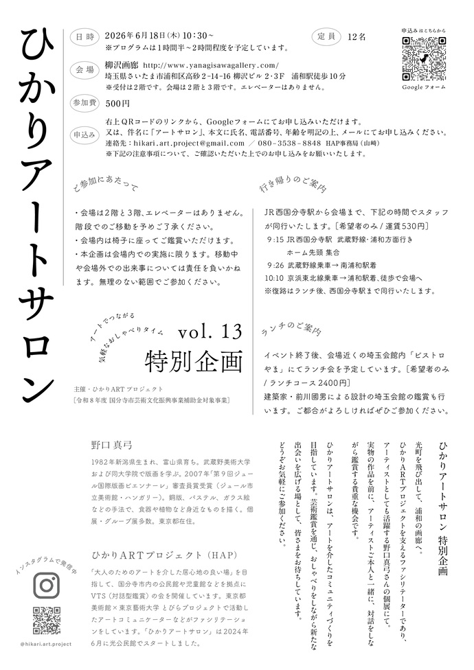 ひかりアートサロン2