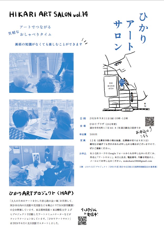 ひかりアートサロンチラシ