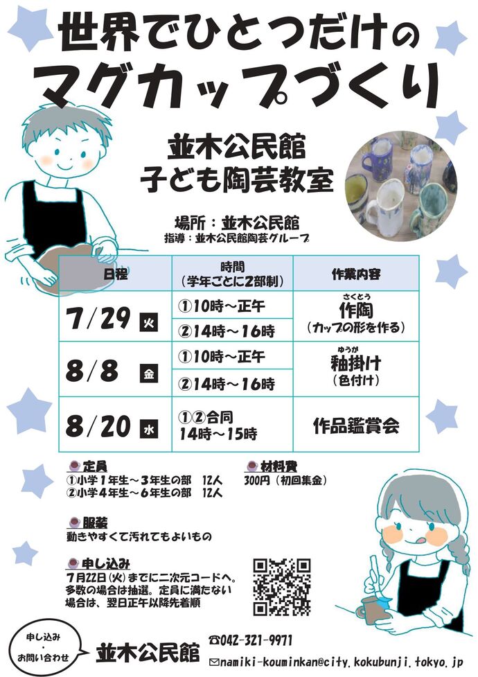 子ども陶芸教室