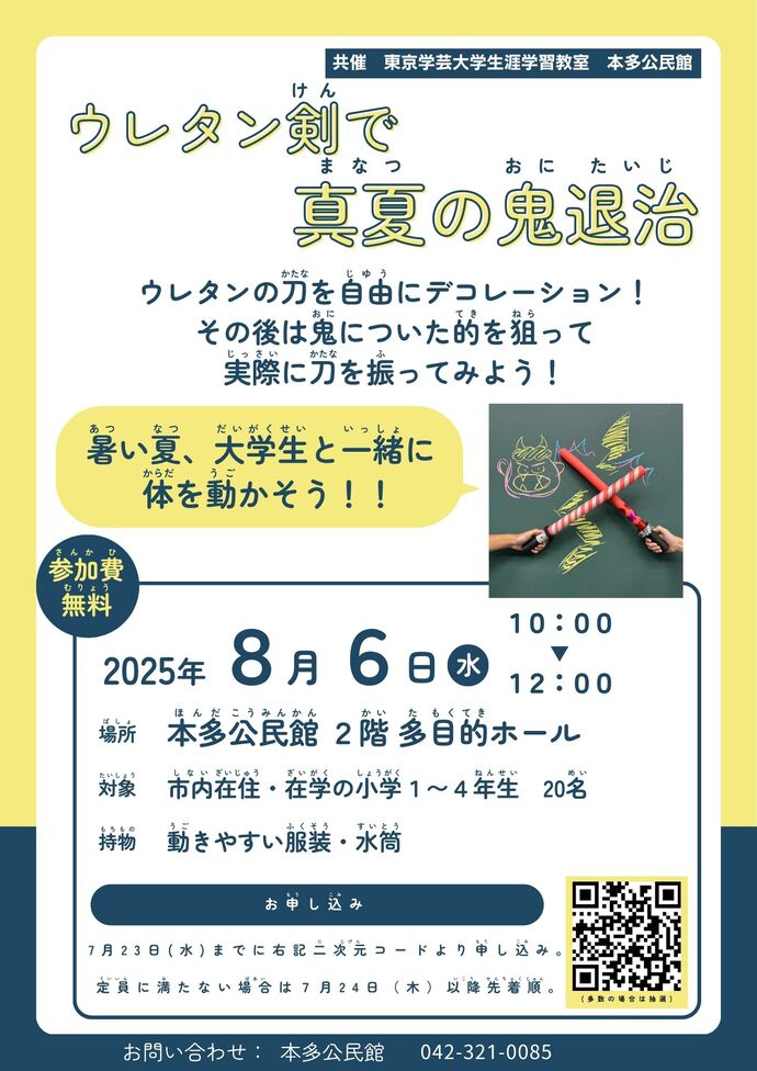 「色であそぼう サイエンスショー」のチラシ画像です。