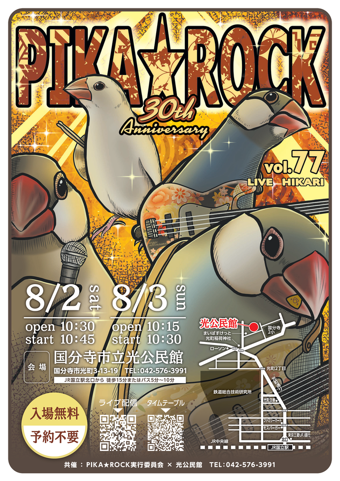 ピカロックポスター
