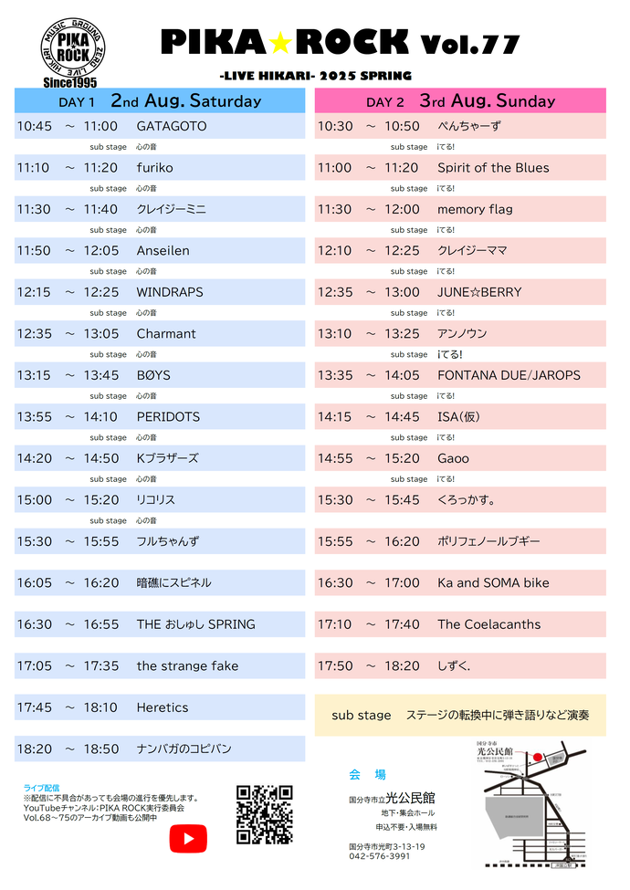 タイムテーブル　下記の表に記載のテキストと同じ